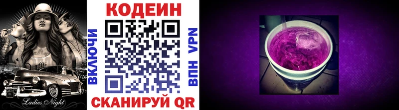 закладки  Удачный  Кодеиновый сироп Lean Purple Drank 